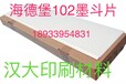 海德堡102墨斗片墨斗胶片海德堡SMCD102印刷机墨斗片墨斗胶片