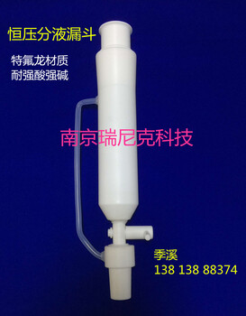 聚四氟乙烯恒压滴液漏斗100ml24口