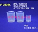 特氟龙FEP烧杯100ml，透明耐腐蚀图片