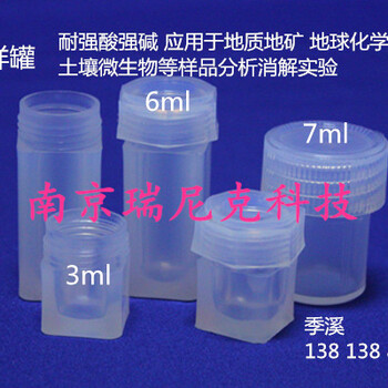 平底、V底、U底管型瓶溶样罐15ml