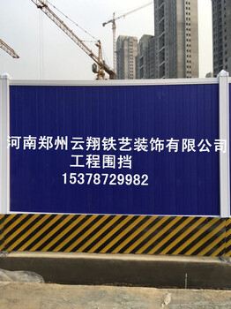 鄭州工程圍擋，PVC圍擋就鄭州云翔鐵藝