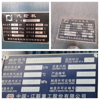 出售二手汽輪機N50-8.83-90（50MW）--南汽