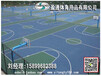 汉中市南郑县体育丙烯酸篮球场施工价格,选品质,选奥贝斯