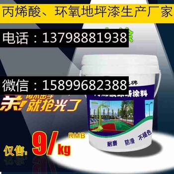 康平县、长海县、水性环保丙烯酸球场材料,学校丙烯酸球场材料