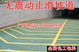泰来县通河县、龙江县奥贝斯停车场无震动止滑坡道
