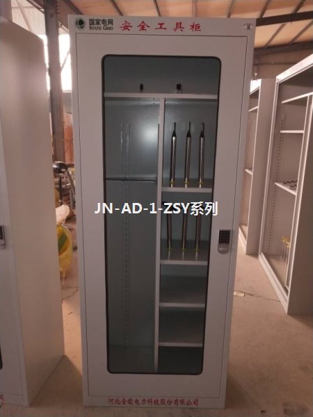 四川成都电力安全工具柜生产厂家JN-AD-1-SL