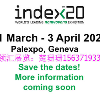 不要错过瑞士2020年非织造布及深加工技术展瑞士无纺布