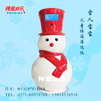 神童游樂創(chuàng)新巨作雪人寶寶紅外線測溫儀