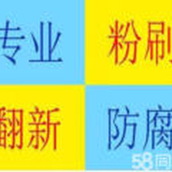 上海房屋维修，批墙，刮腻子，刷涂料，立邦刷新服务