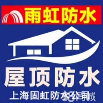 上海防水补漏公司，屋顶，外墙，飘窗，厨卫漏水维修