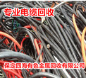 锡林郭勒盟电缆回收-锡林郭勒盟电缆回收今日报价