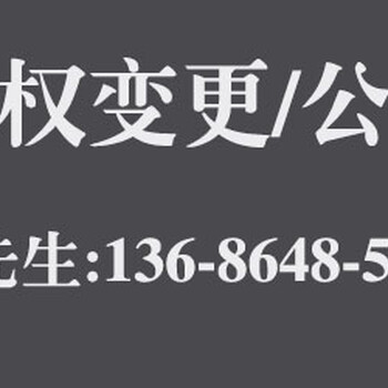 深圳公司转让有哪些需要注意的？分析！