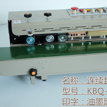九龙坡皮带传动封口机厂KBQ-900F