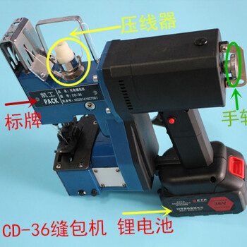 巴音郭楞cd-36充电缝包机充电器