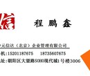 转让北京朝阳区3000万投资基金管理公司图片