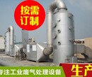 惠州废气处理装置成套设备喷淋吸收塔图片