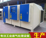 惠州有机废气处理设备除臭装置低温等离子有机废气净化器