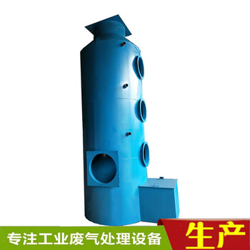 惠州有机废气处理设备PP喷淋塔净化塔