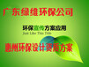 惠州环保设计资质方案之环境保护方案设计的要求