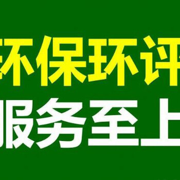 惠州环评批复验收之惠州环保验收程序具体操作流程