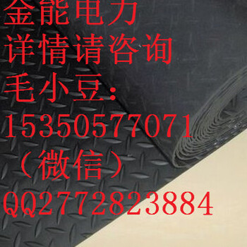 陇南市发电厂，，黑色防滑绝缘胶垫天然橡胶质量认证