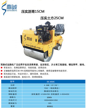 自动行走的坐式小型压路机DC850液压双轮压路机