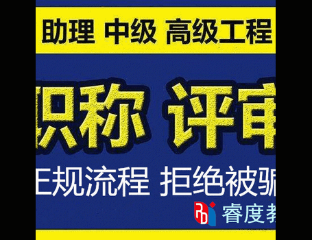 浦口职称评审中级工程师、高工申报条件