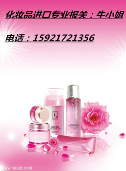 上海化妆品原料税率