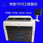 KIP7700二手工程复印机奇普7900数码大图激光蓝图打印机晒图机