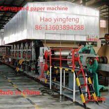 2400型高质量牛皮纸瓦楞纸造纸机设备废纸再生纸造纸生产线图片