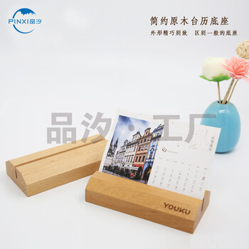 品汐木質(zhì)創(chuàng)意禮品便簽日歷底座2017實(shí)木臺(tái)歷卡紙座廣告促禮品定制
