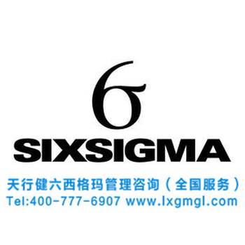 深圳6西格玛绿带培训公司成功实施六西格玛项目的六个关键点