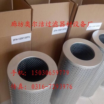 視頻銷售--2FH-120020FS稀油濾芯