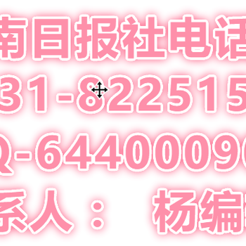 湖南登报挂失一次飞跃多少;8225—6949