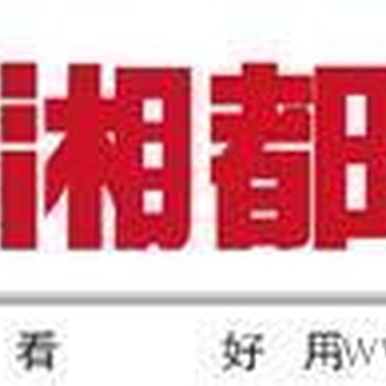 三湘都市报登报挂失8225—6949怎么办理如何刊登