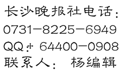 长沙晚报遗失登报广告部一8229一4970图片2