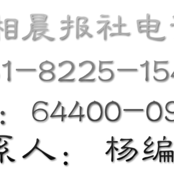 潇湘晨报登报电话8225—6949