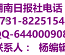 湖南日报登报电话》》