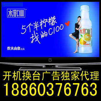 河南县域网河南有线县城电视开机画面广告换台广告音量广告立代理