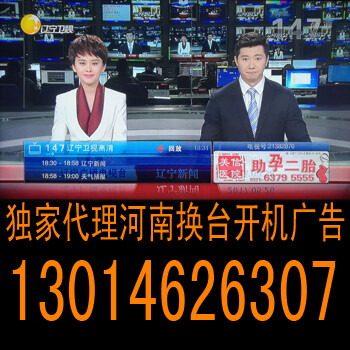 2019年河南郑州机场广告电视5秒音量换台15秒开机广告