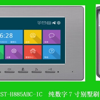纯数字别墅可视门铃KST-H885ABC-IC
