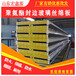 聚氨酯复合板聚氨酯屋面板_聚氨酯墙面板价格
