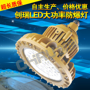 大西北這一路上，一帶廠房都用創(chuàng)瑞品牌隔爆型led防爆燈led防爆泛光燈礦用防爆燈50/60/70w