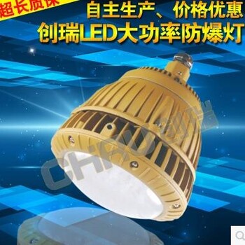 CRD8103-C防爆免維護LED節(jié)能燈丨LED防爆燈廠家海洋王LED防爆燈
