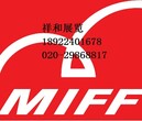 2018年马来西亚国际家具展MIFF马来西亚家具展图片