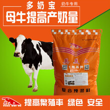 奶牛复合预混料饲料5%奶牛饲料奶牛预混料多奶宝
