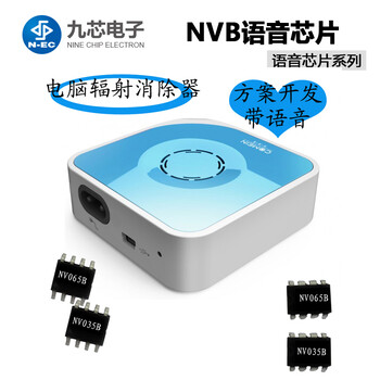 广州九芯NVB语音芯片，语音模块