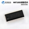 廣州九芯NR7100S錄音芯片，錄音模塊