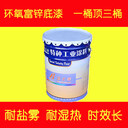 廠家直銷環(huán)氧富鋅底漆，環(huán)氧富鋅漆，國標環(huán)氧富鋅漆