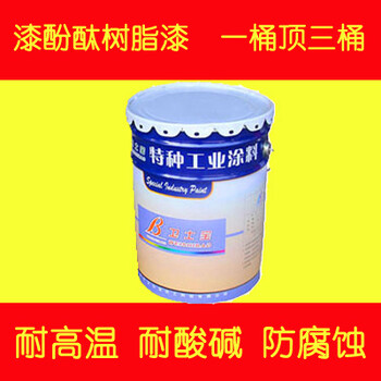 山东厂家生产销售TT-300漆酚钛树脂漆，脱硫塔酚钛漆